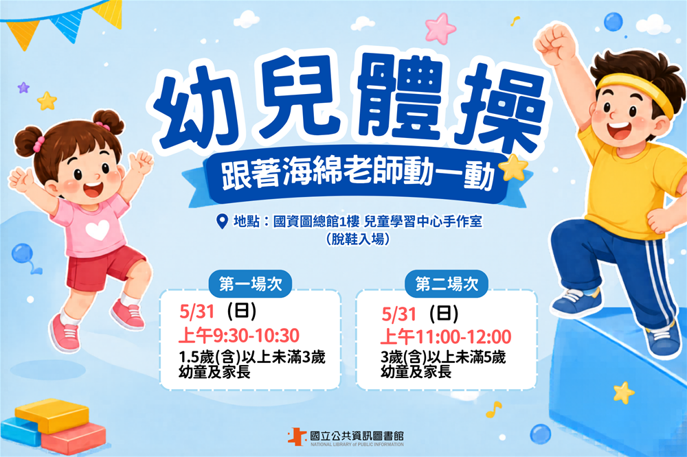 幼兒體操_跟著海綿老師動一動