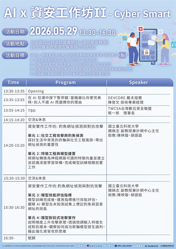 活動海報