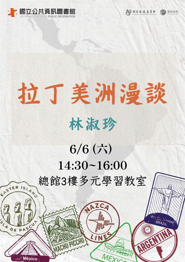 0606拉美文化講座