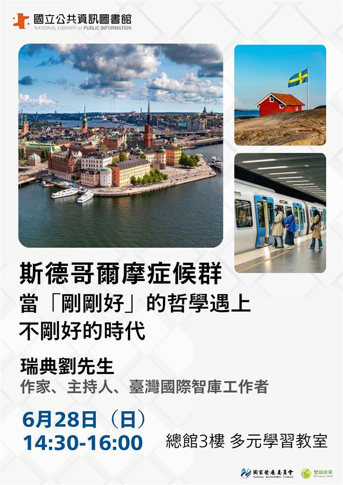 0628瑞典文化講座
