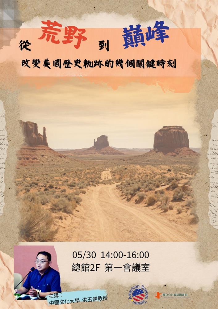 美國歷史講座