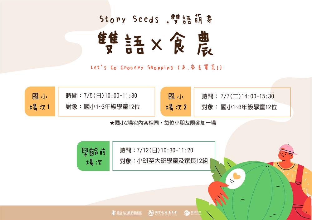 食農雙語海報-3