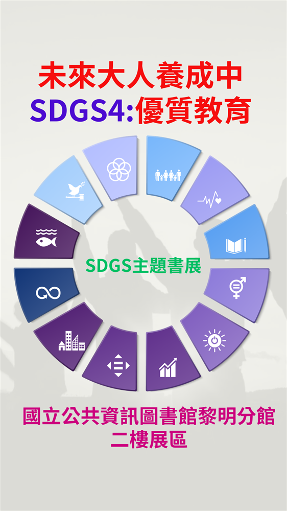 SDGS未來大人養成中
