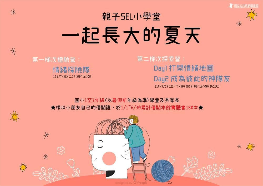 SEL夏令營-海報-4