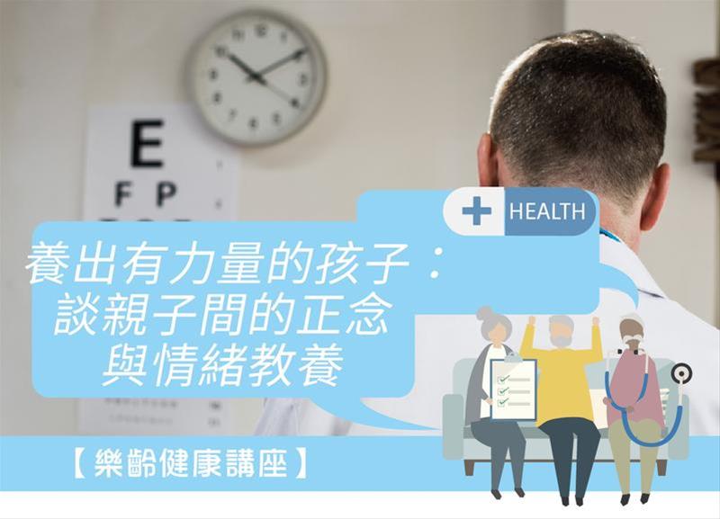 樂齡健康講座0705_封面