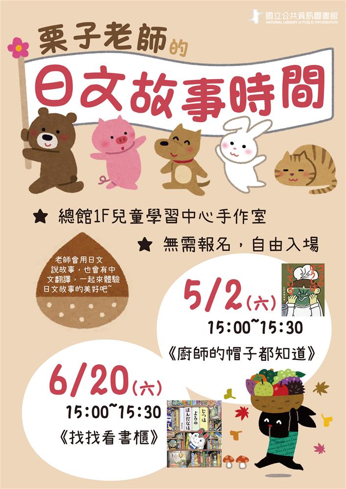 11505-06日文說故事-海報(修)0618