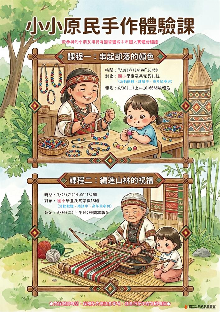 原民海報-1