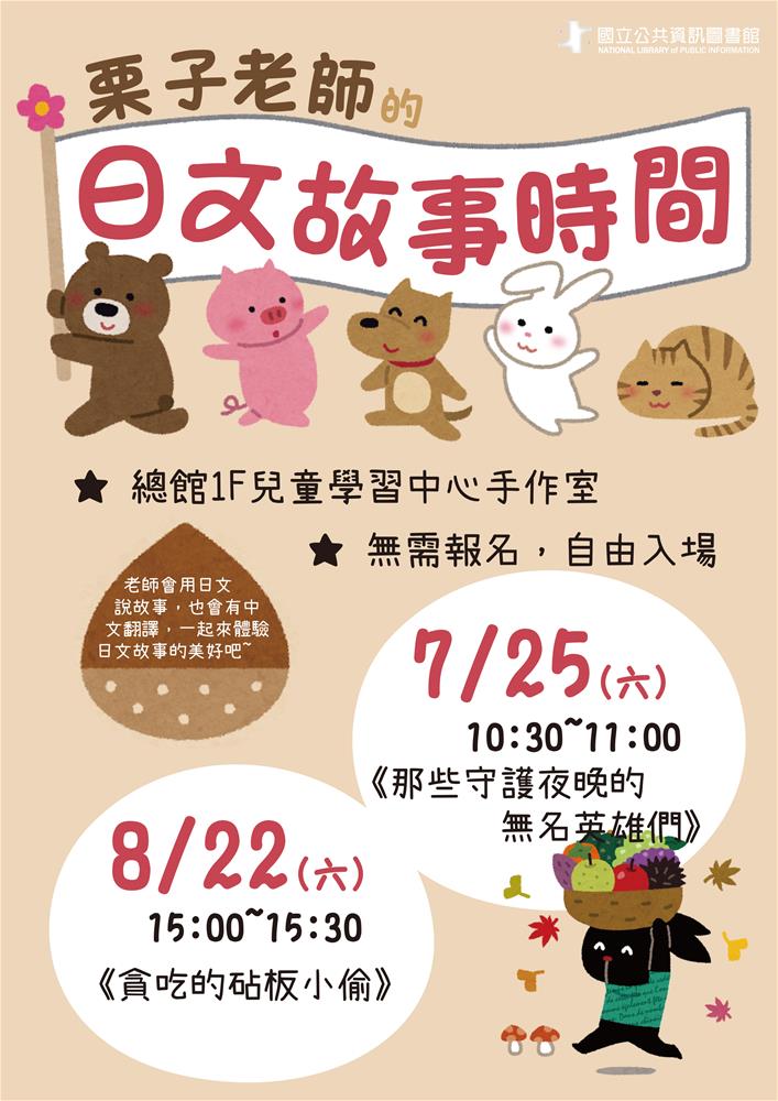 11507-08日文說故事-海報
