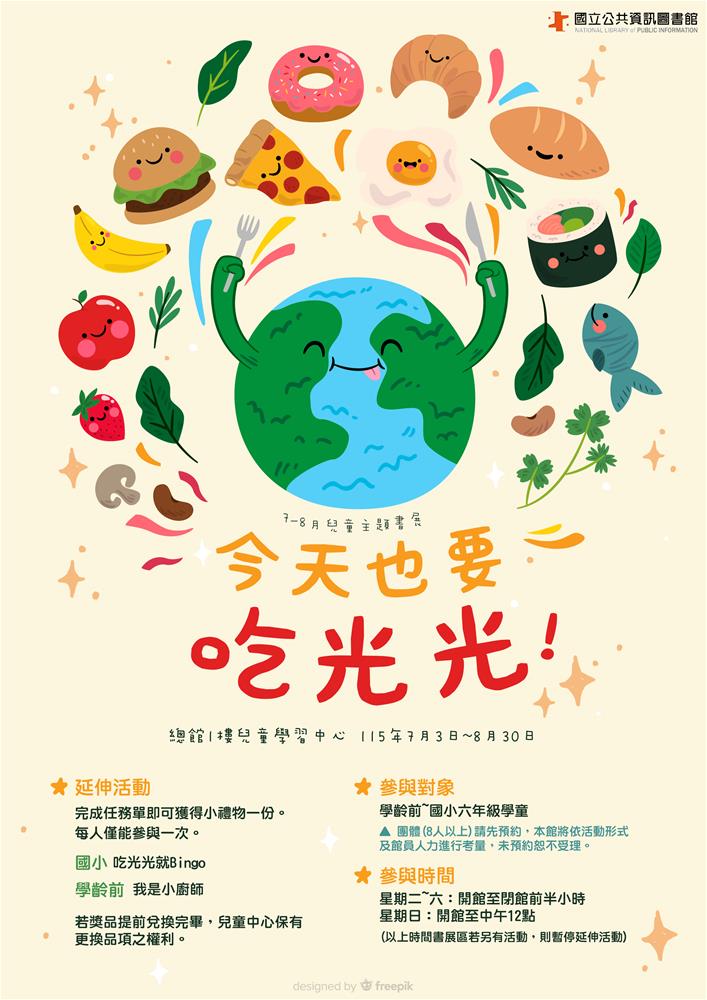 今天也要吃光光-海報-2