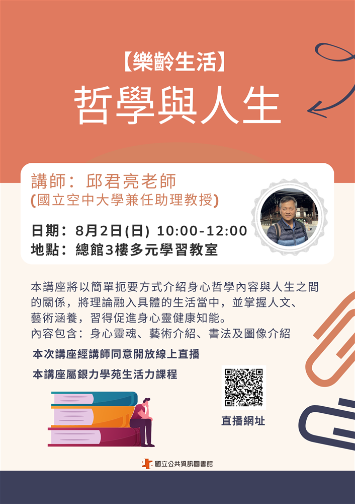0802_哲學與人生