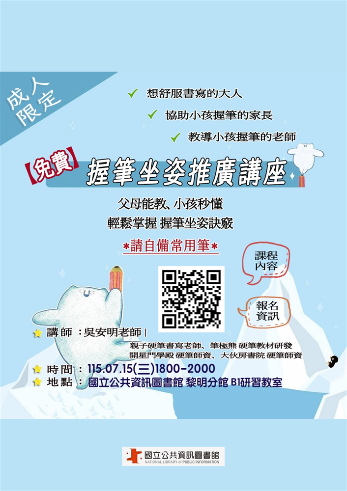 2026免費握筆坐姿推廣講座
