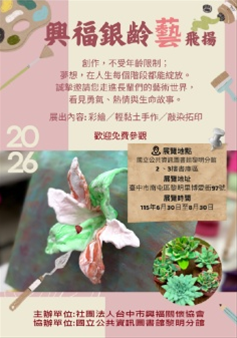 興福銀齡藝飛揚