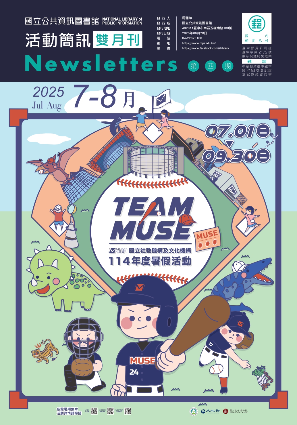 2025年7.8月號