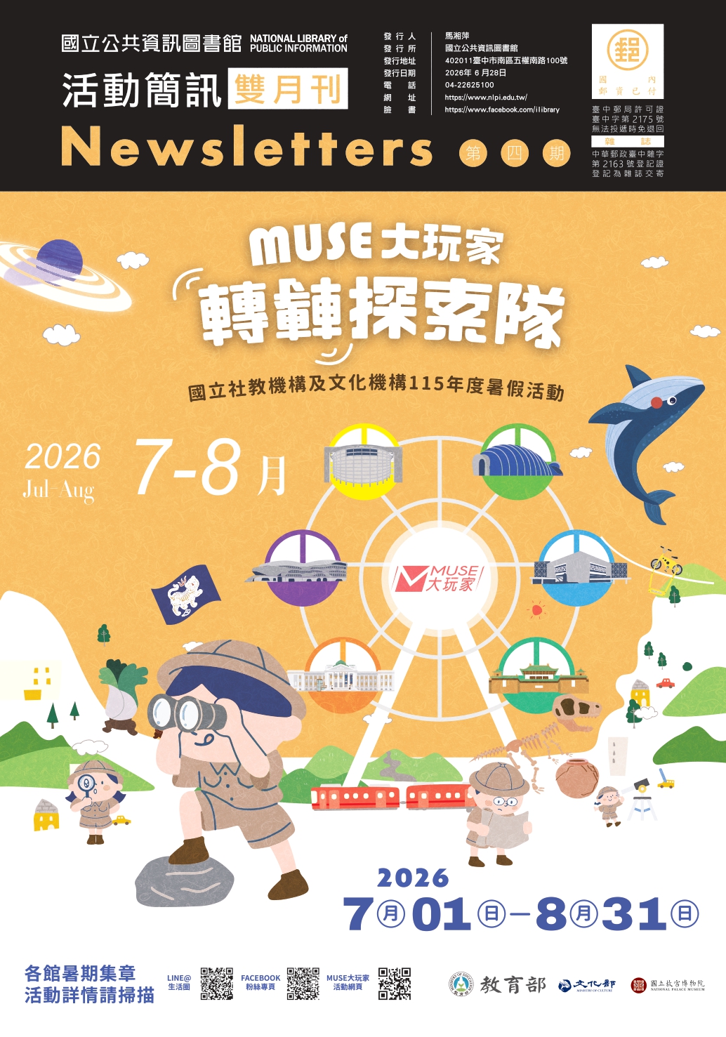2026年7.8月號