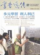 學習社會