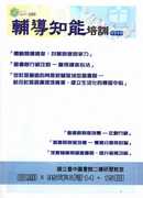 95縣市文化局輔導知能培訓研習手冊