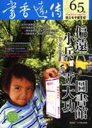 偏遠圖書館