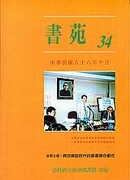 資訊網路時代的圖書館自動化