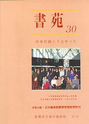 公共圖書館經營管理研習特刊