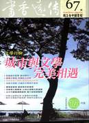 文學行腳