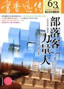 部落客力量大