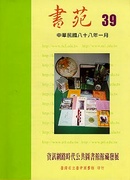 資訊網路時代公共圖書館館藏發展