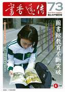 圖書館教育