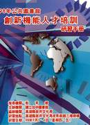 98年公共圖書館創新機能人才培訓研習手冊