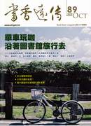 單車圖書館之旅