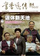 退休新天地