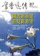 圖書館重建