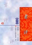 書評