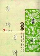 書評