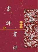 書評