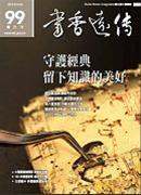 經典重現