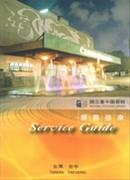服務指南 Service Guide 
