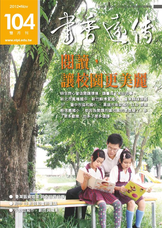 書香滿校園