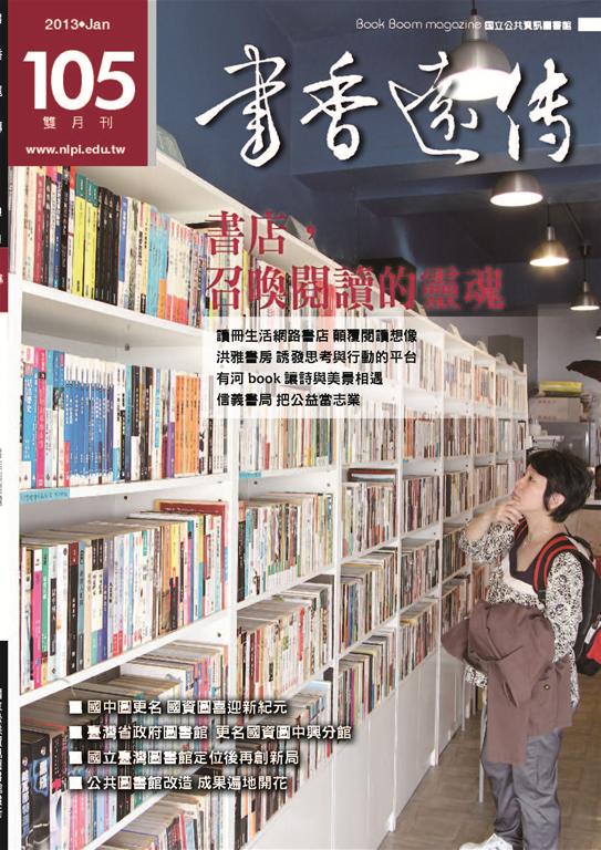 書店與閱覽