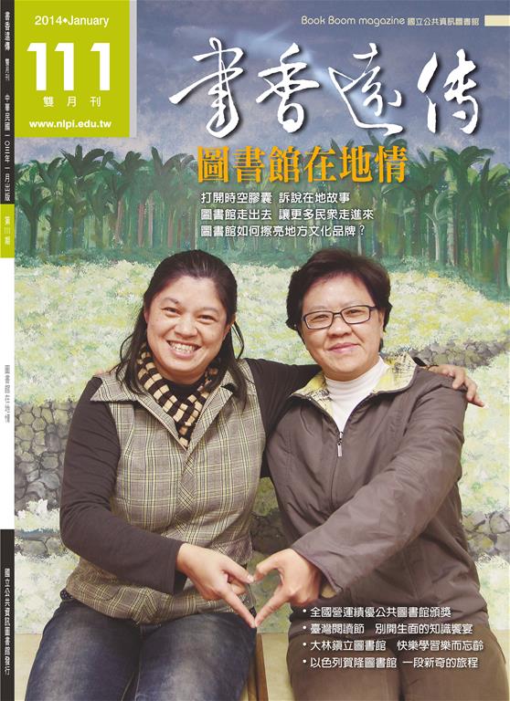 圖書館在地情