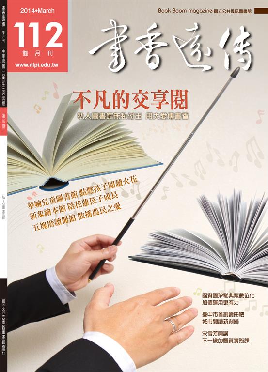 私人圖書館