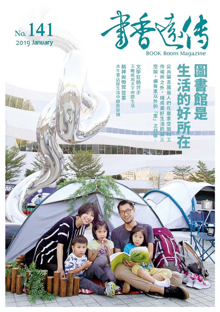 圖書館是生活的好所在