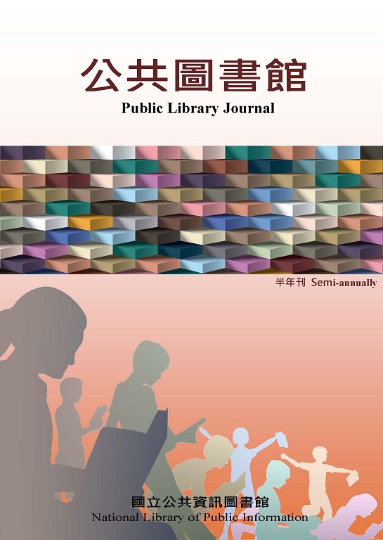 《公共圖書館》第1期(2015.05.15)全文