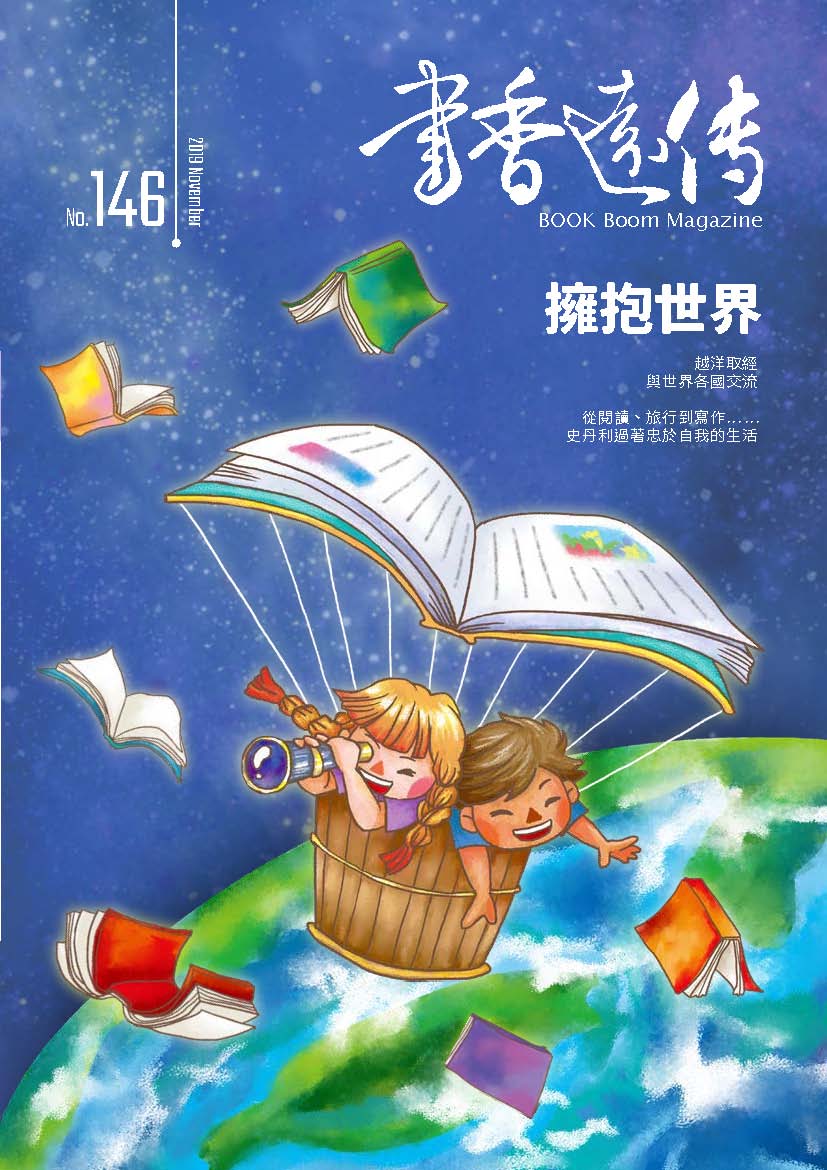 擁抱世界
