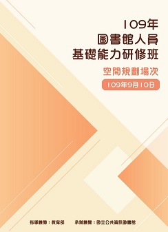 102年閱讀政策規劃與地方發展菁英班-鄉鎮(市、區）長班第三期