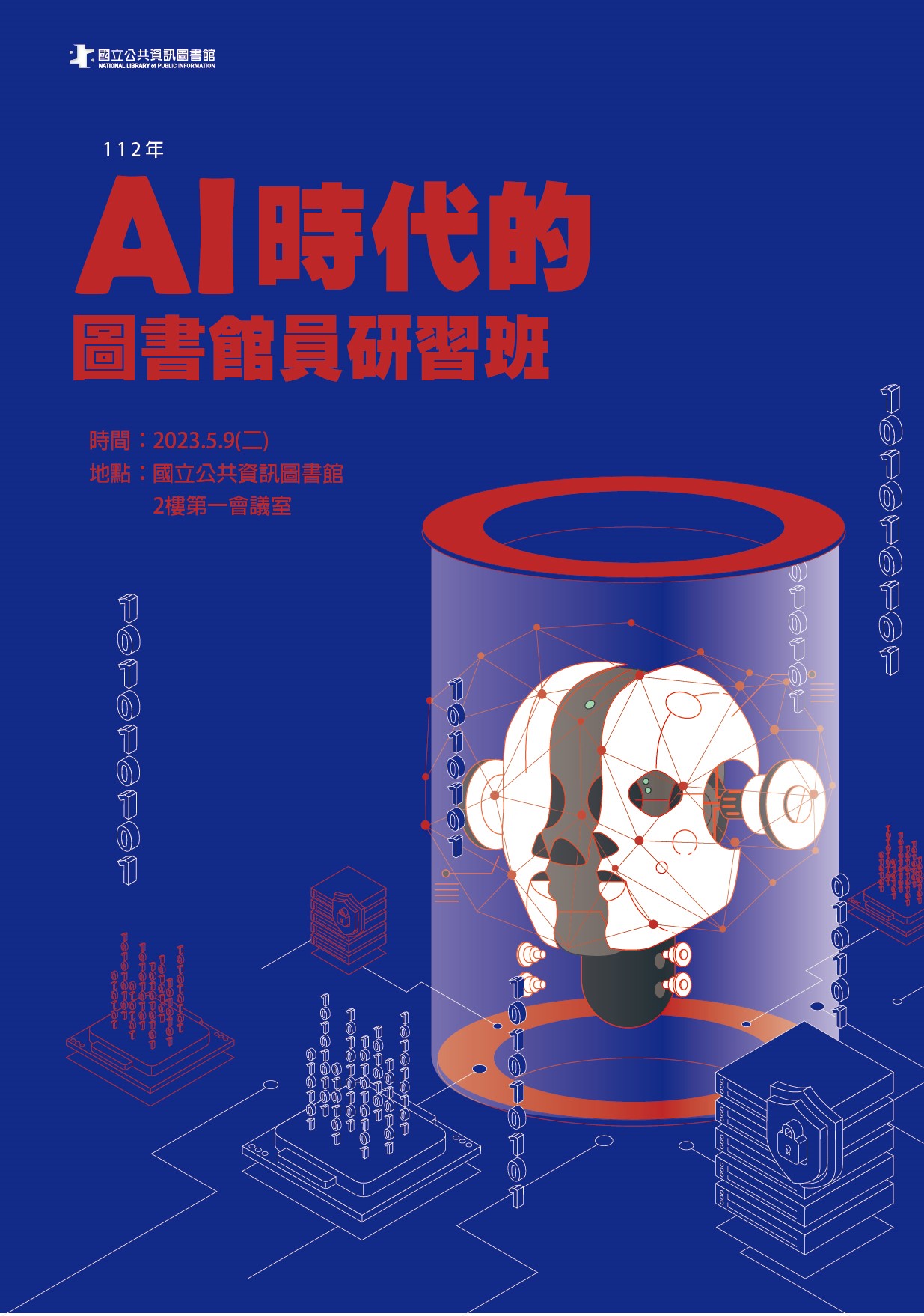 1120509 AI時代的圖書館員研習班-研習手冊