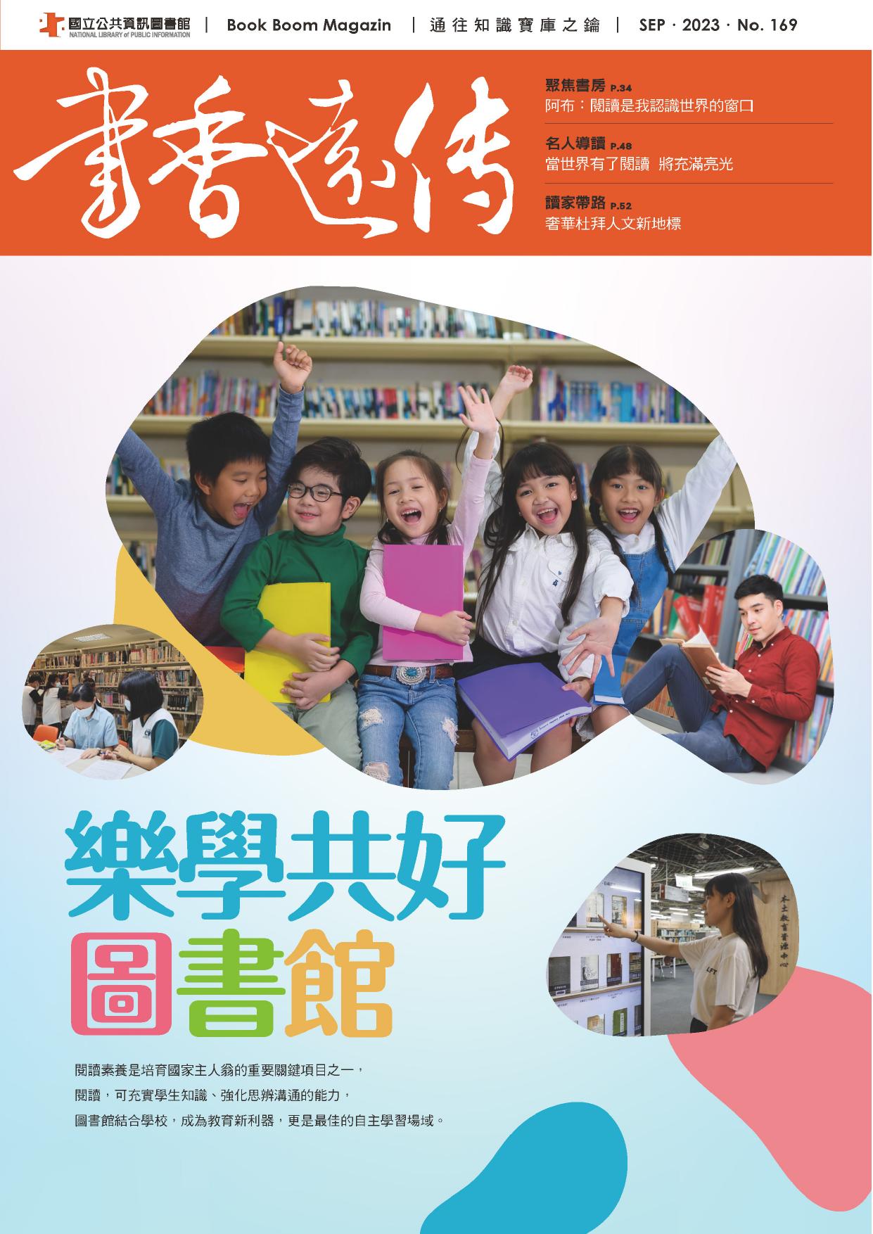 樂學共好圖書館