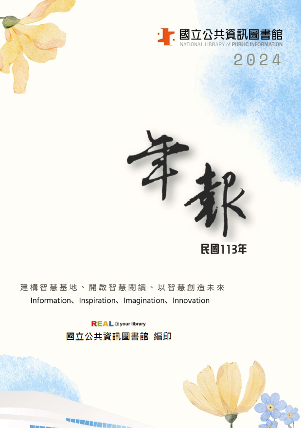 113年年報
