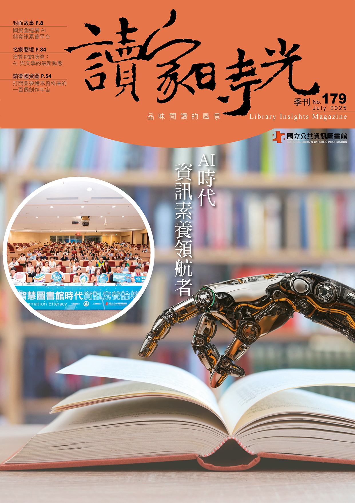 AI時代資訊素養領航者