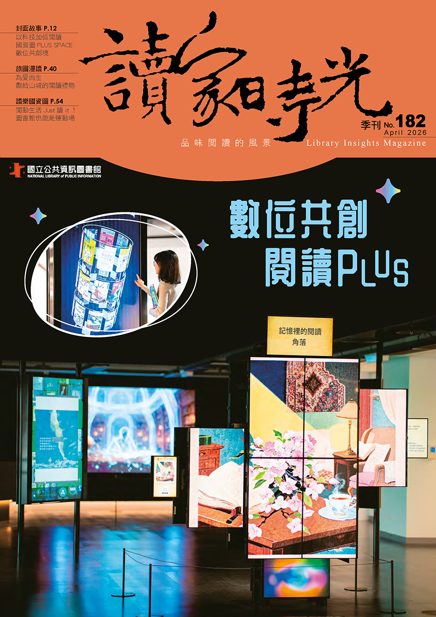 數位共創．閱讀PLUS