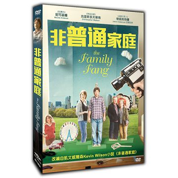 非普通家庭(The family Fang)